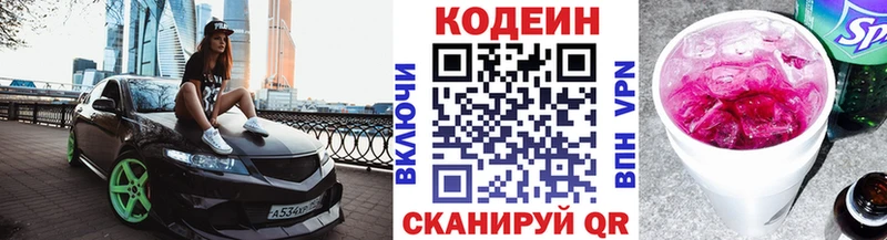 Кодеиновый сироп Lean напиток Lean (лин) Сертолово